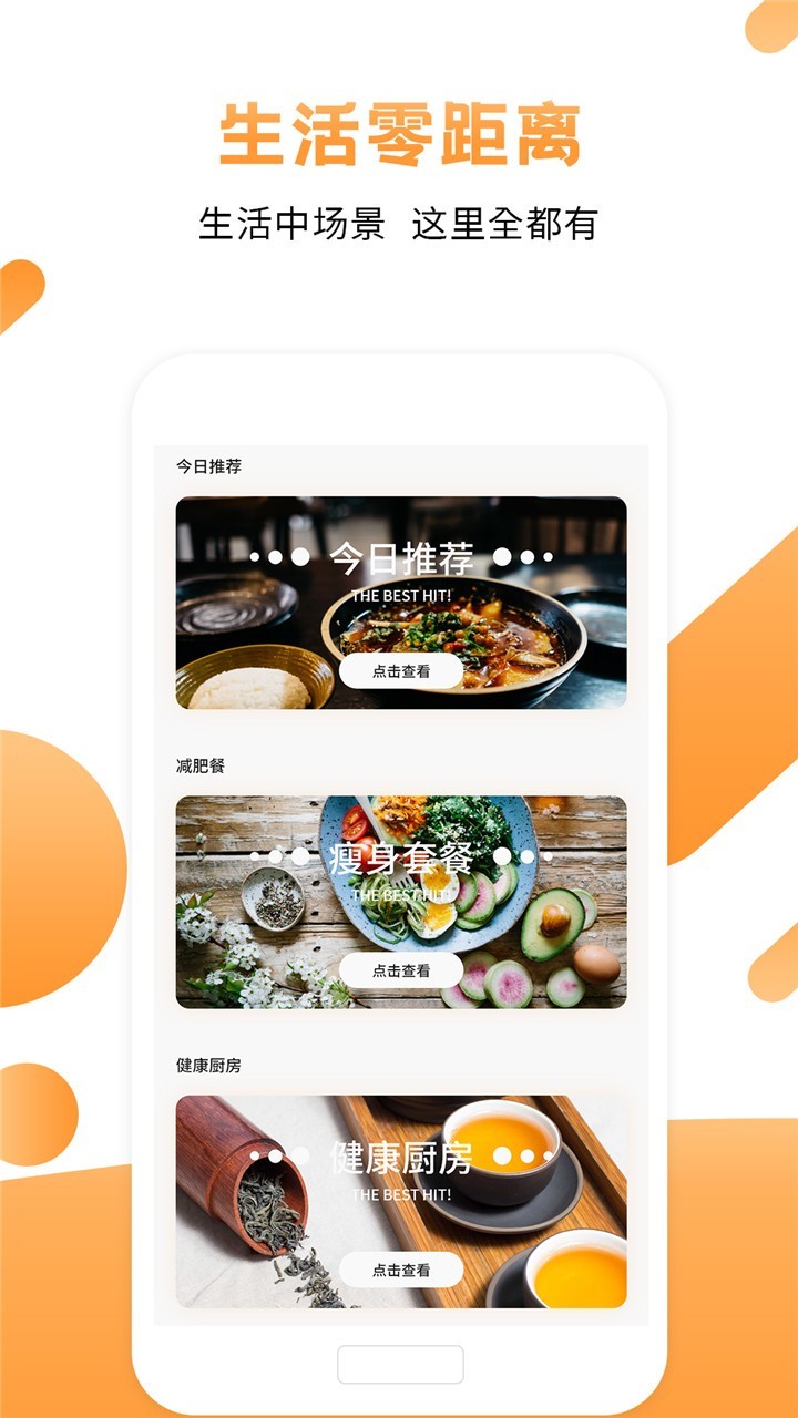 家常菜谱手机软件app截图