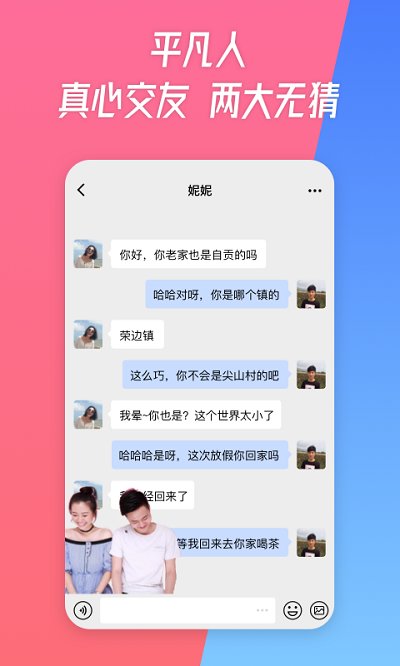 无猜2022版下载手机软件app截图