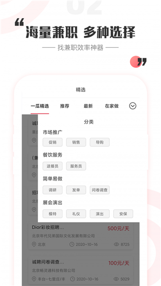 一瓜兼职手机软件app截图