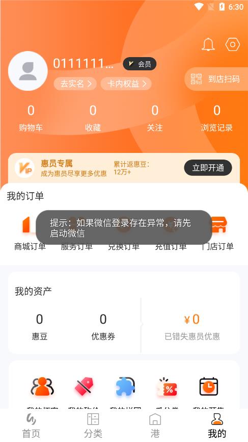 惠多港官方版下载手机软件app截图