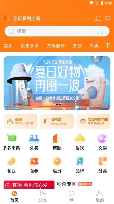惠多港官方版下载手机软件app截图