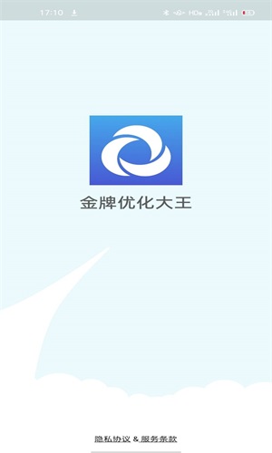 金牌优化大王手机软件app截图