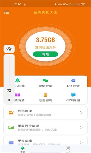 金牌优化大王手机软件app截图