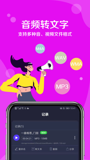 九崖语音翻译手机软件app截图