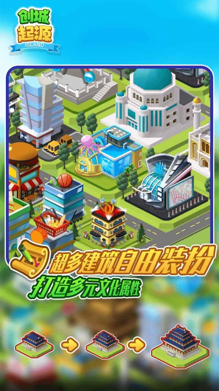 创城起源手游app截图