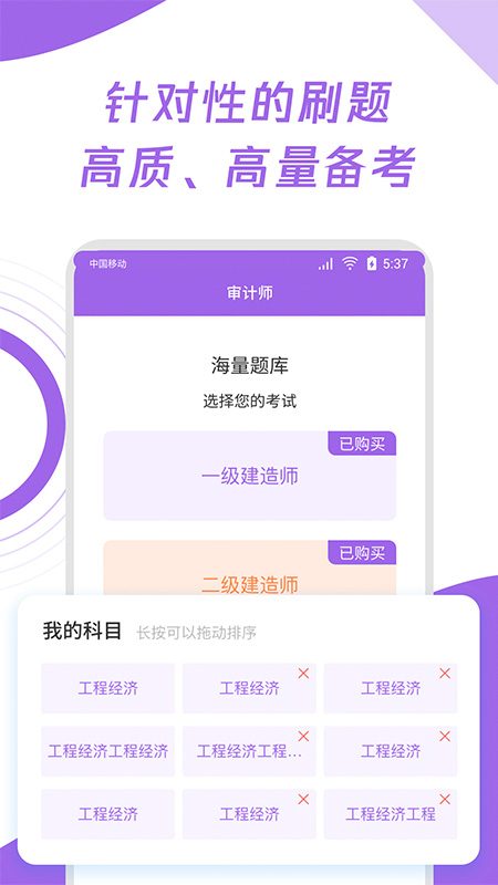 初级审计师真题大全手机软件app截图