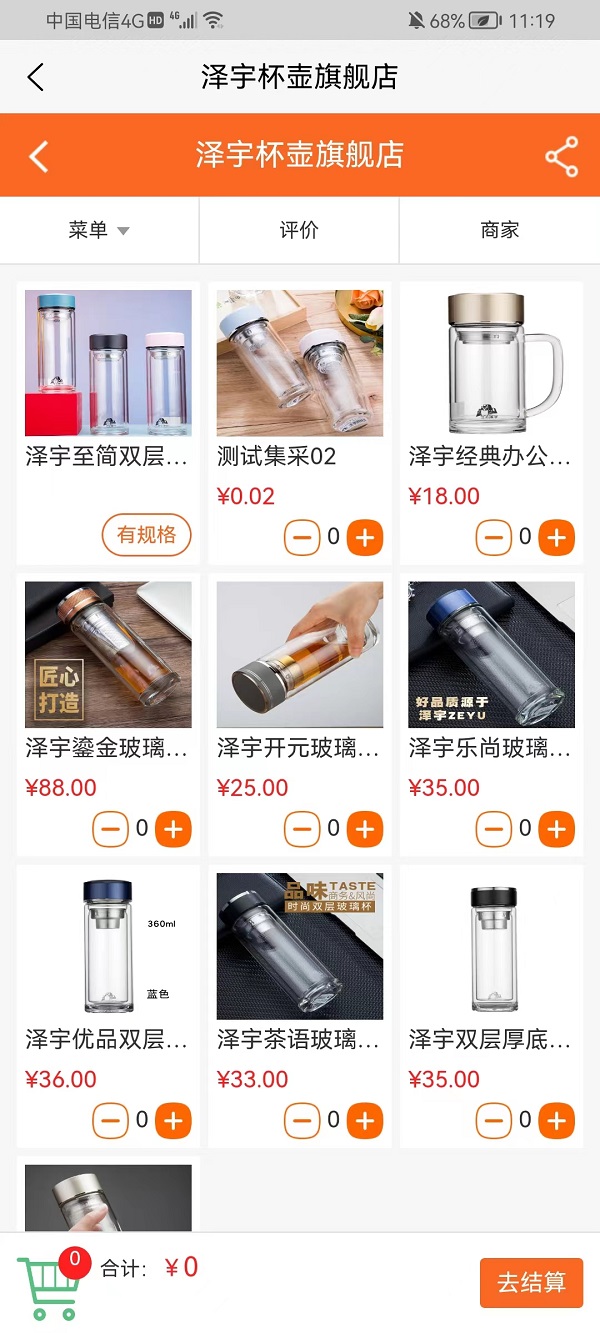 礼品在线网手机软件app截图