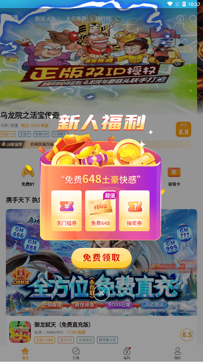 游小福官网版下载手机软件app截图