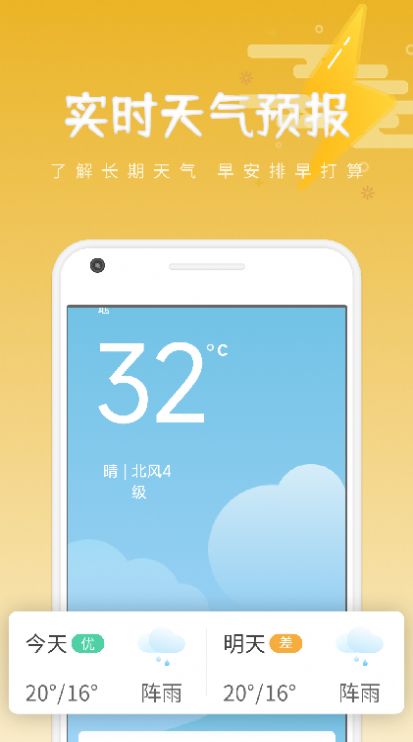 绪风气候预报最新版下载手机软件app截图