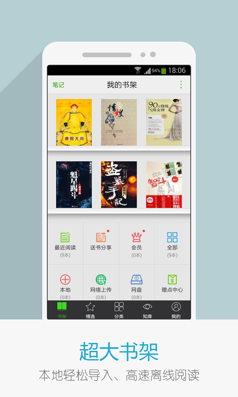 爱阅读器最新版下载手机软件app截图