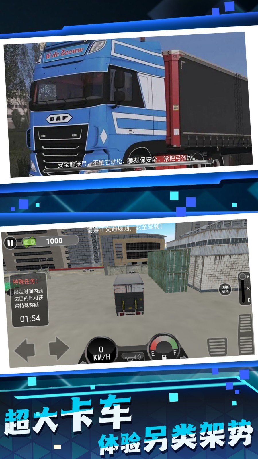 卡车运输司机手游app截图