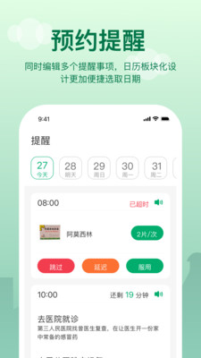 老人提醒手机软件app截图