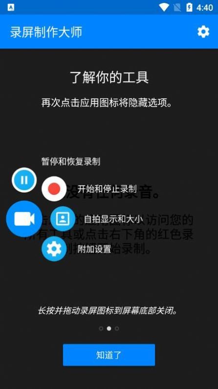 录屏制作大师手机软件app截图