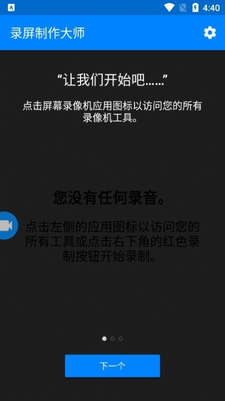 录屏制作大师手机软件app截图