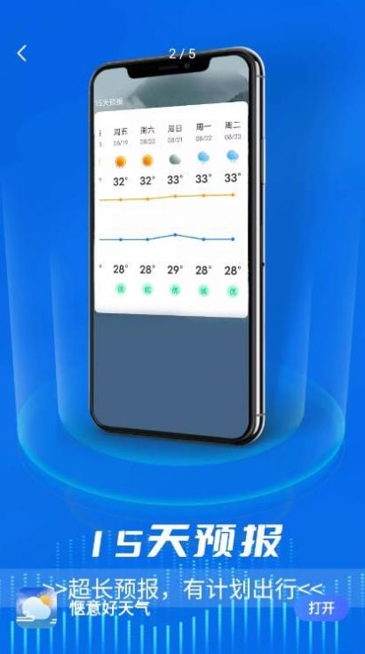 惬意好天气最新版下载手机软件app截图