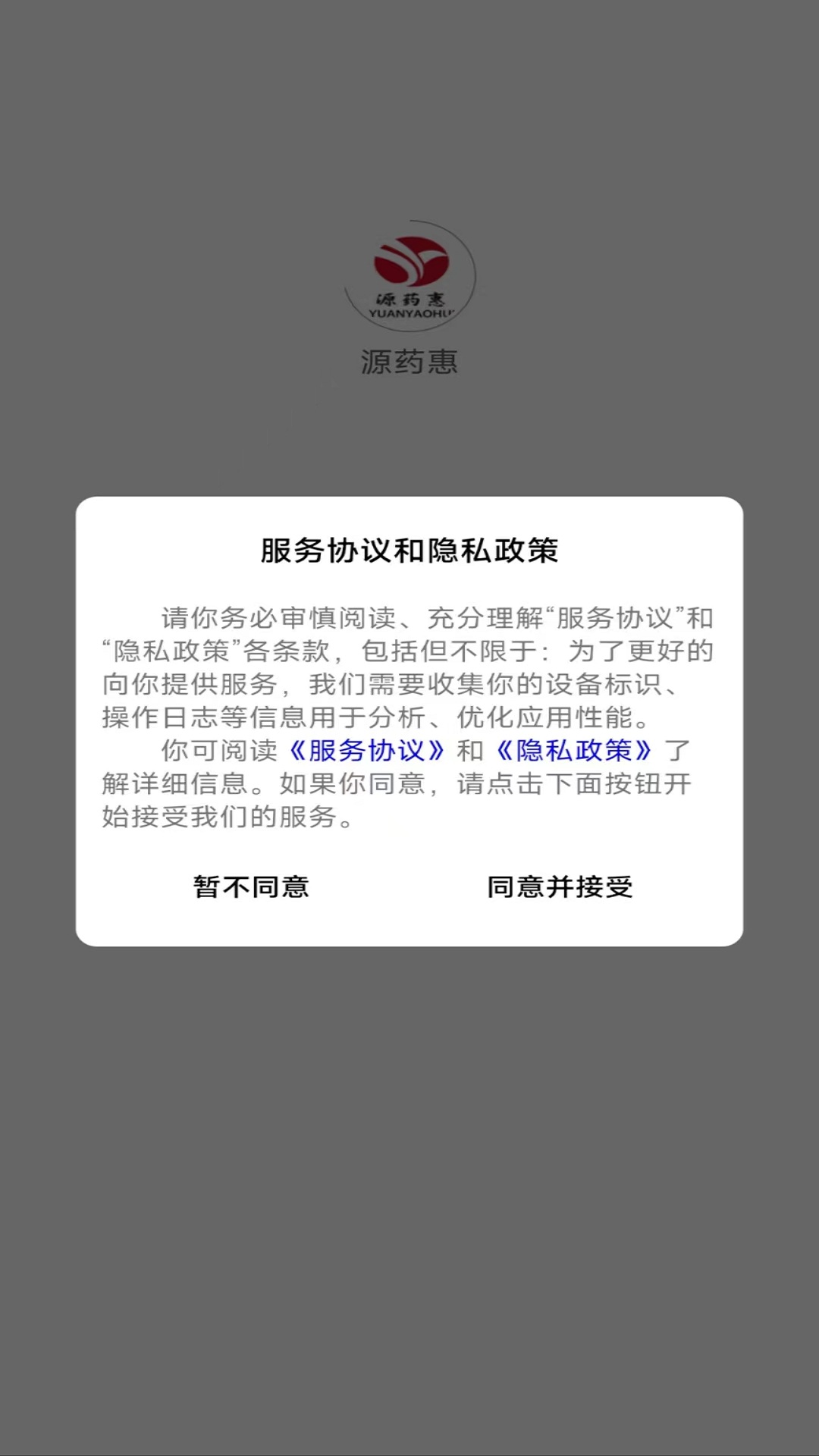 源药惠2022手机软件app截图