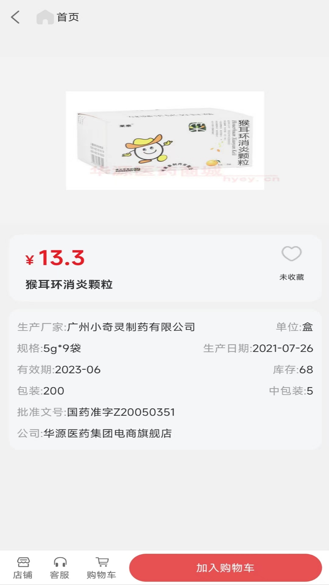 源药惠2022手机软件app截图