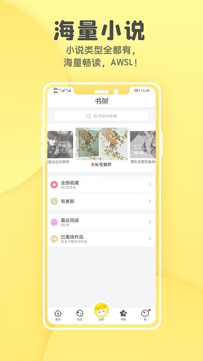 汤圆全本小说官方版下载手机软件app截图
