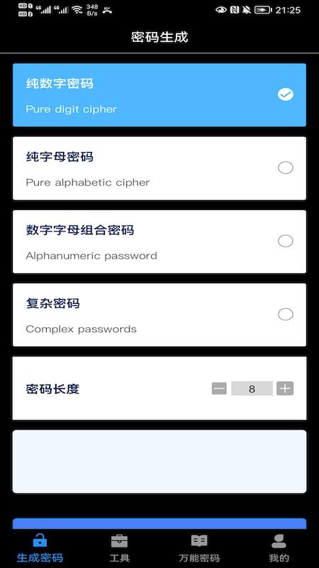 万能密码伴侣手机软件app截图