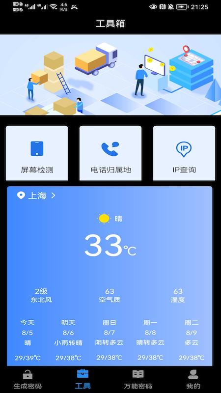 万能密码伴侣手机软件app截图