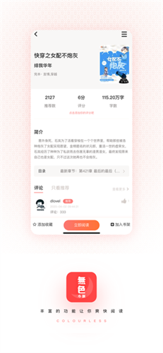 無色小说手机软件app截图