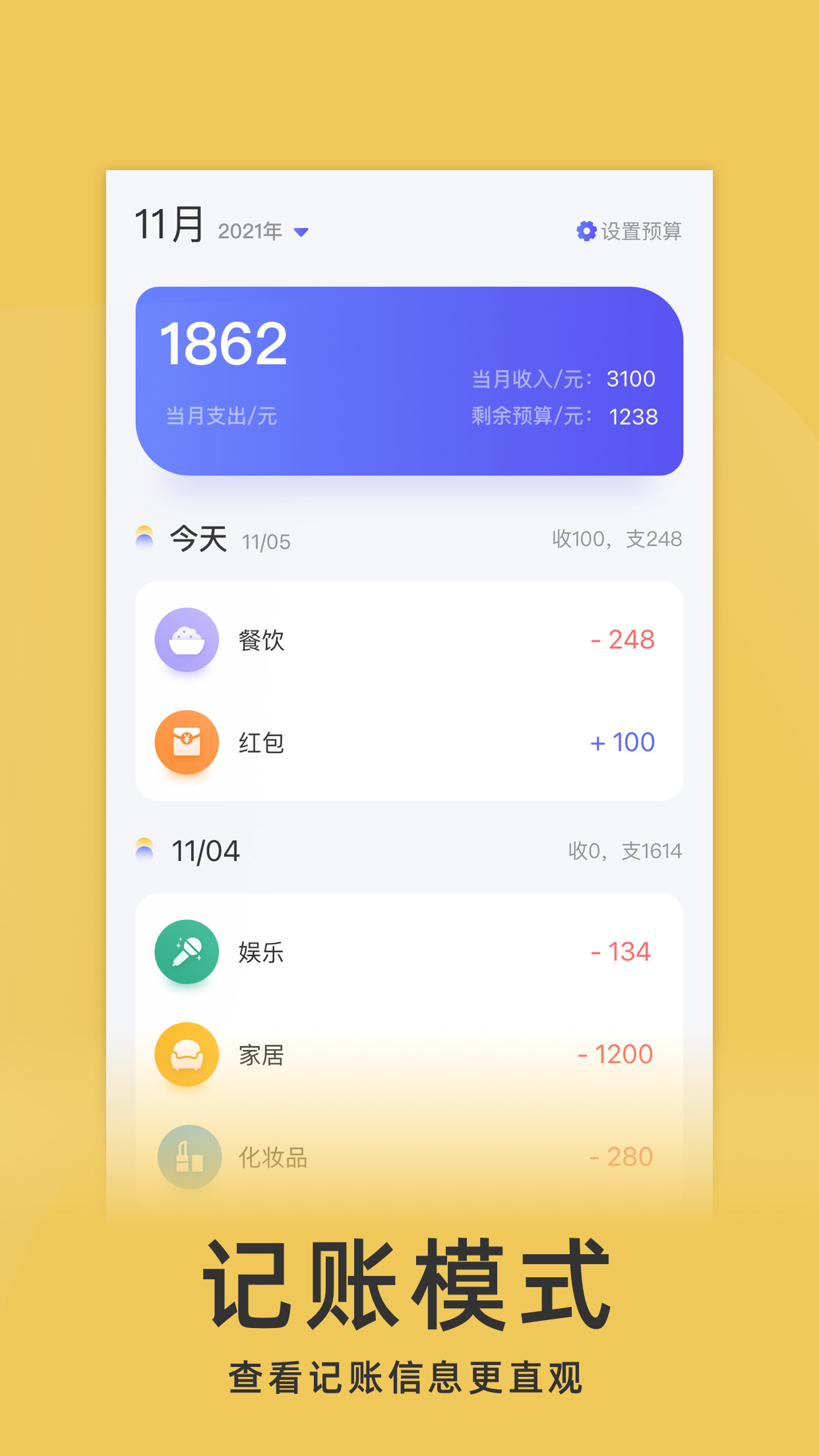 yoyo记账最新版手机软件app截图
