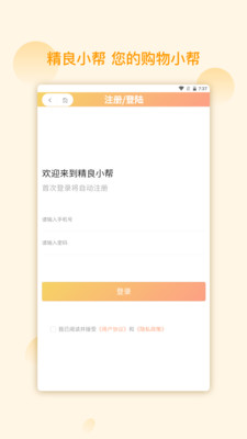 精良小帮手机软件app截图