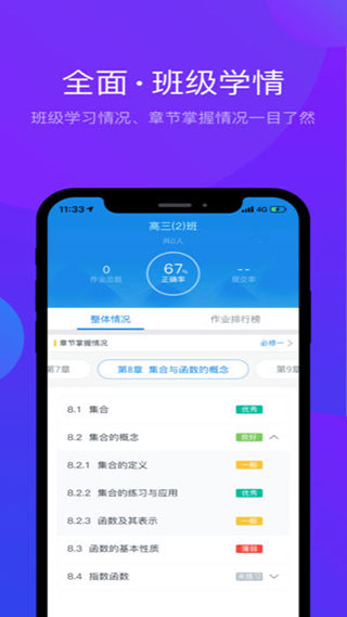 悠数学教师手机软件app截图