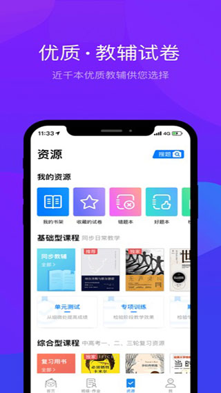 悠数学教师手机软件app截图