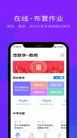 悠数学教师手机软件app截图