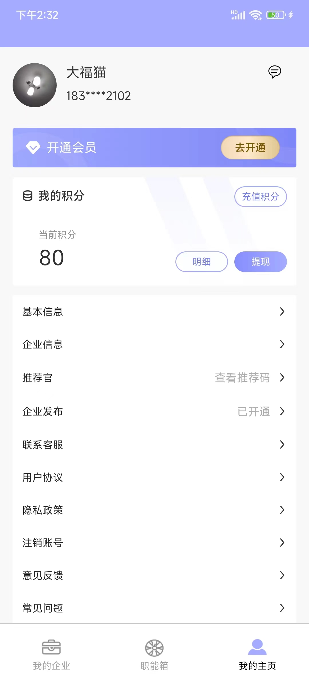 职能猫2022手机软件app截图