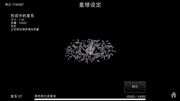 我的梦幻宇宙流浪星球手游app截图