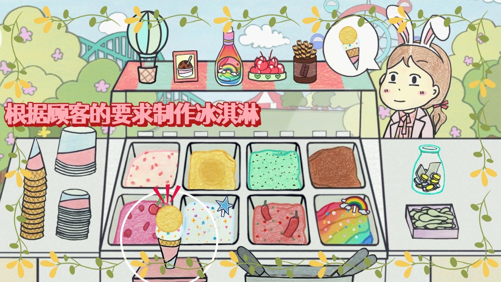 冰淇淋制作梦工厂手游app截图
