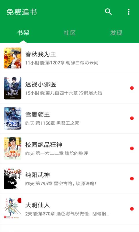 全民免费阅读小说手机软件app截图
