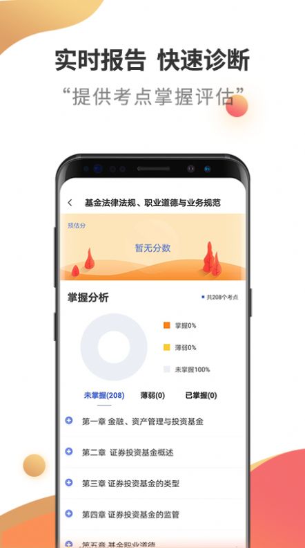 基金从业考试云题库手机软件app截图