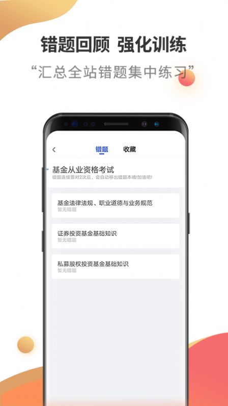 基金从业考试云题库手机软件app截图