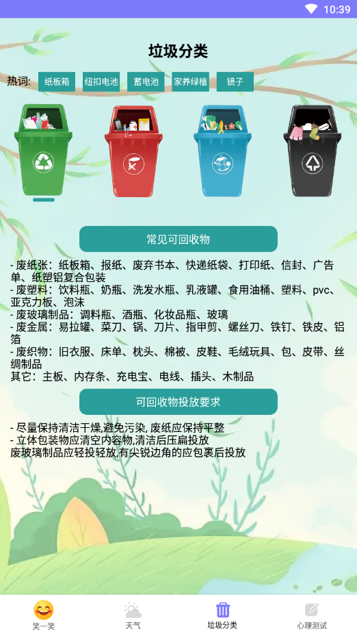 财运天气最新版下载手机软件app截图