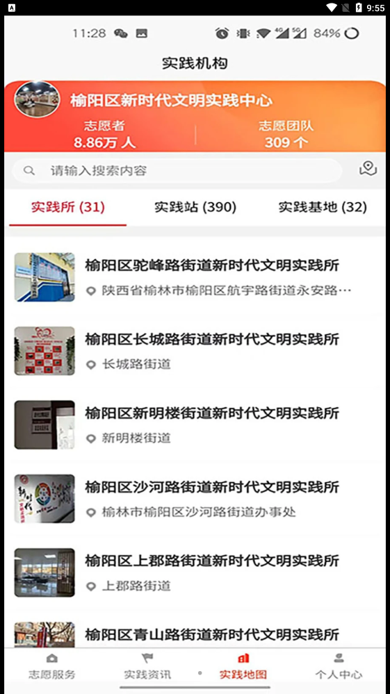 榆阳新时代手机软件app截图