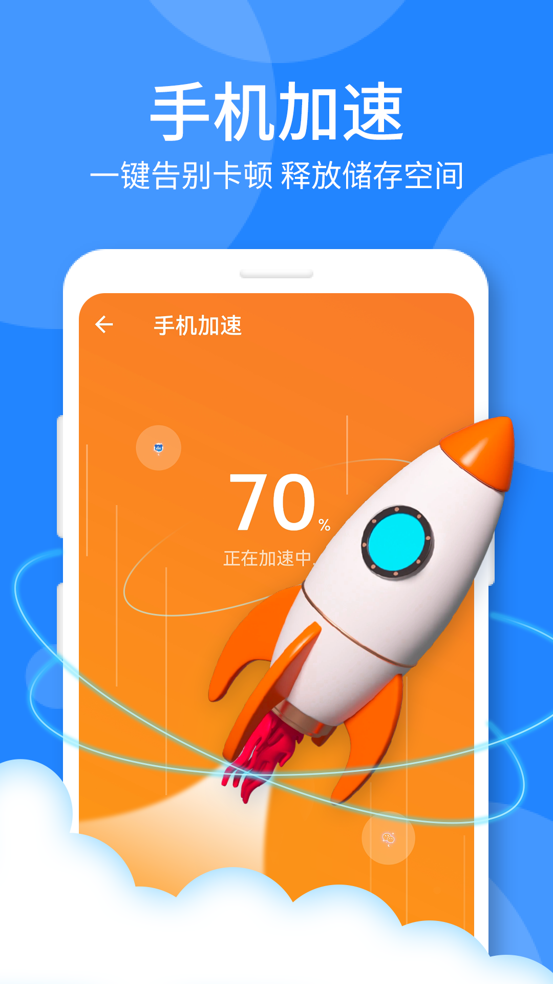 时刻手机卫士2022版下载手机软件app截图