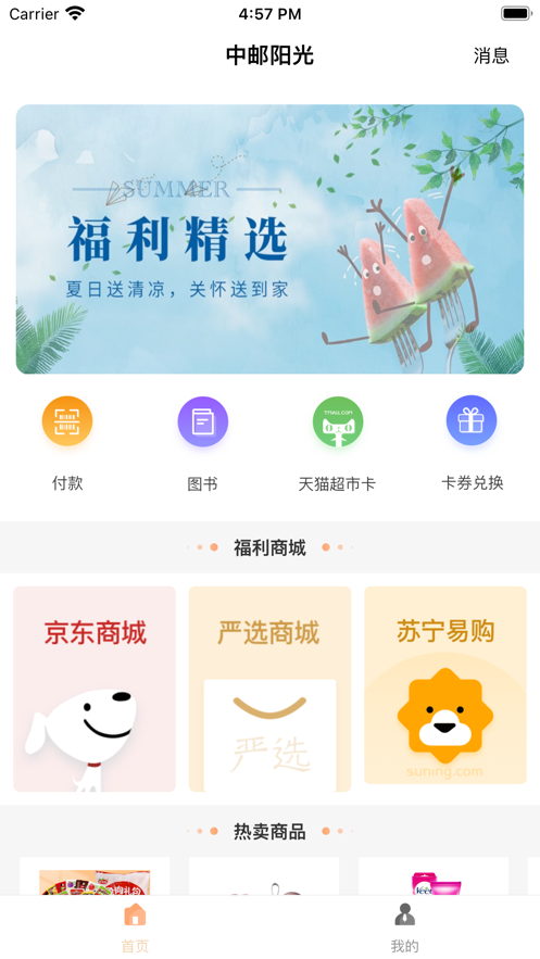 中邮阳光手机软件app截图