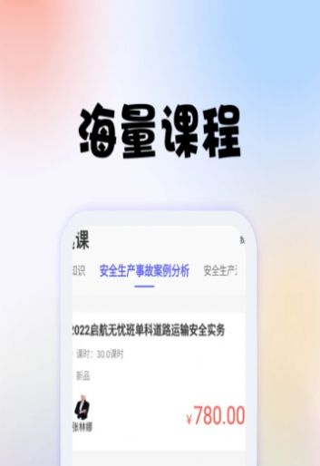 安全师题库手机软件app截图