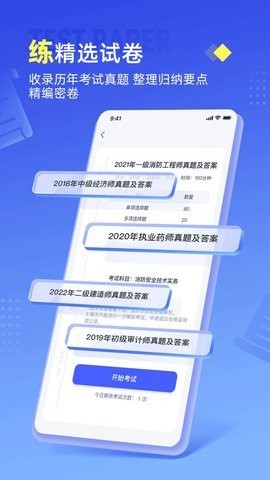 准题宝手机软件app截图