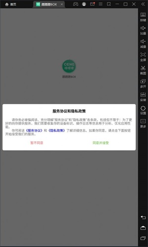 蹭蹭蹭BOX最新版下载手机软件app截图