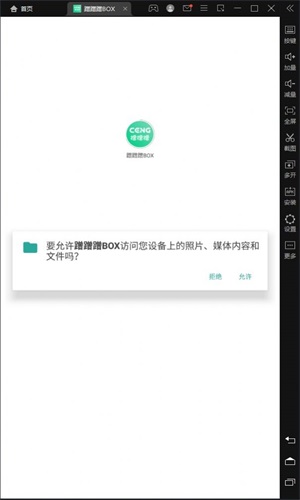 蹭蹭蹭BOX最新版下载手机软件app截图