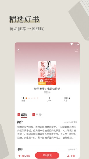 闲读免费小说手机软件app截图