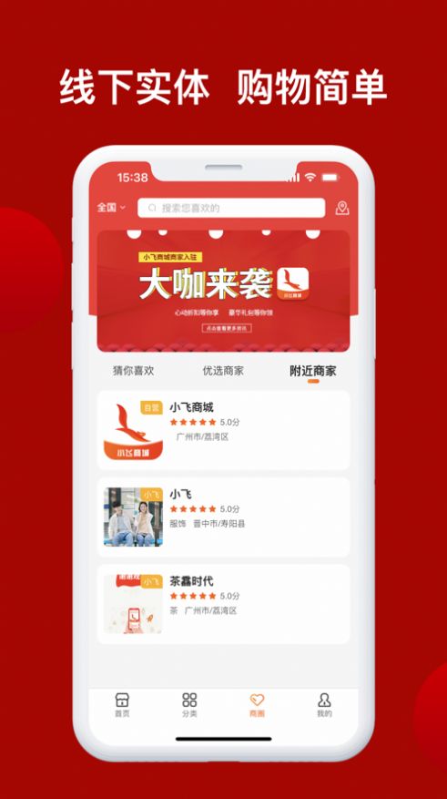 小飞甄选手机软件app截图