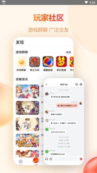 橙子游戏2022手机软件app截图