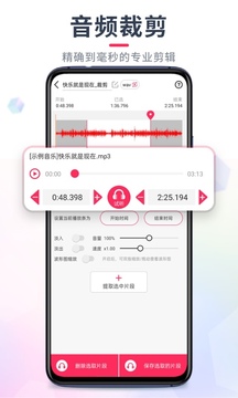 音频裁剪大师手机软件app截图