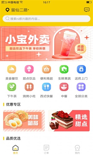 小宝外卖最新版下载手机软件app截图