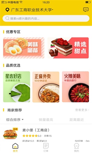 小宝外卖最新版下载手机软件app截图